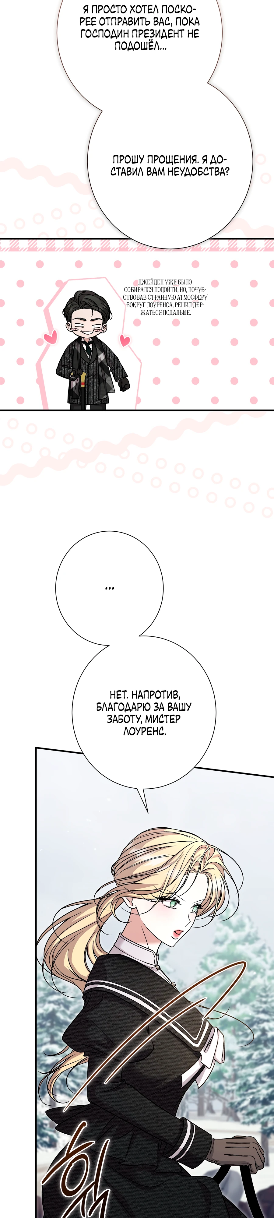 Страница 15 главы 12 манги Леди слишком любопытна