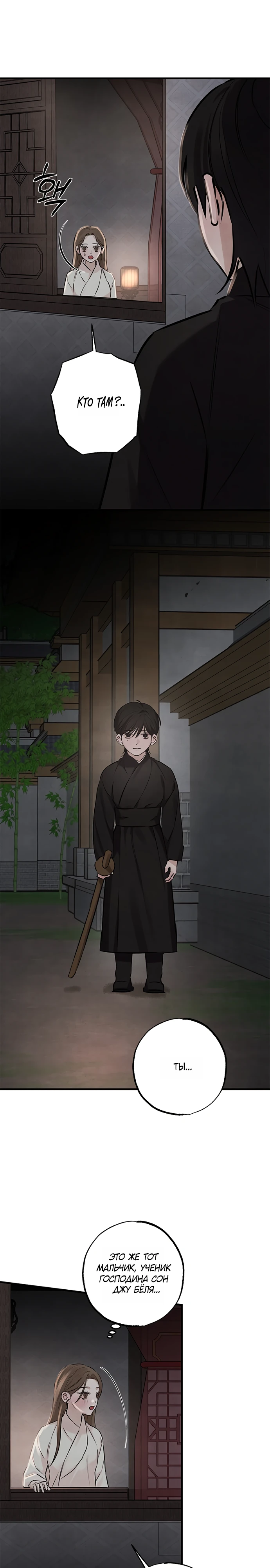 Страница 15 главы 12 манги Жена учителя