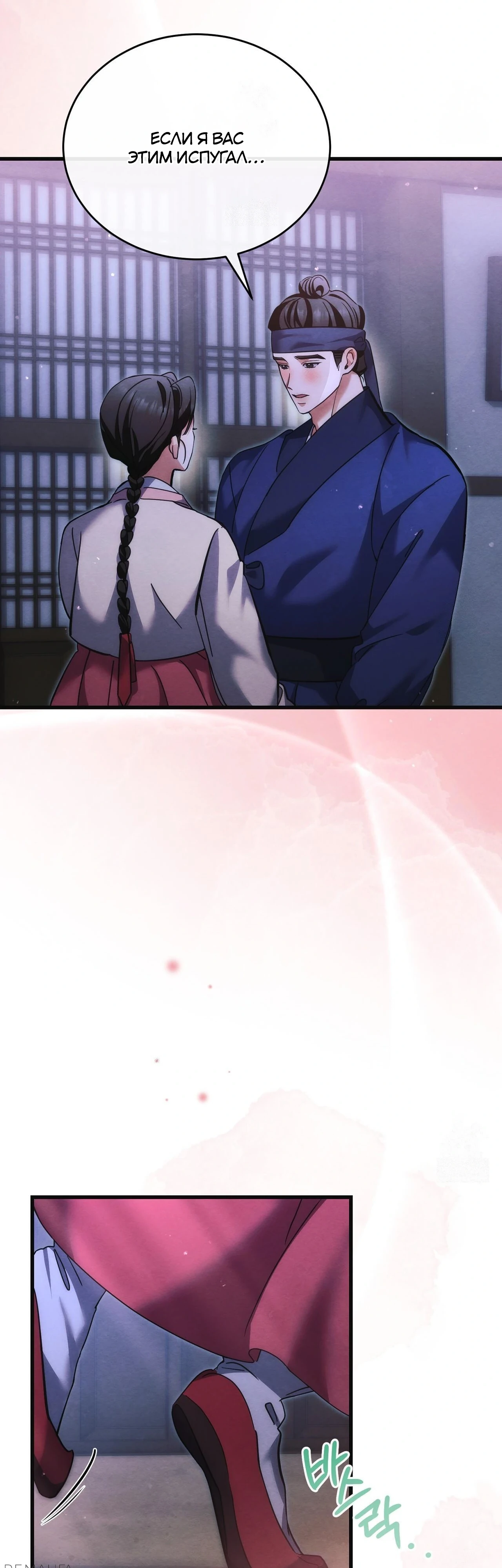 Страница 15 главы 12 манги Черная ночь, серебряная луна светит холодно