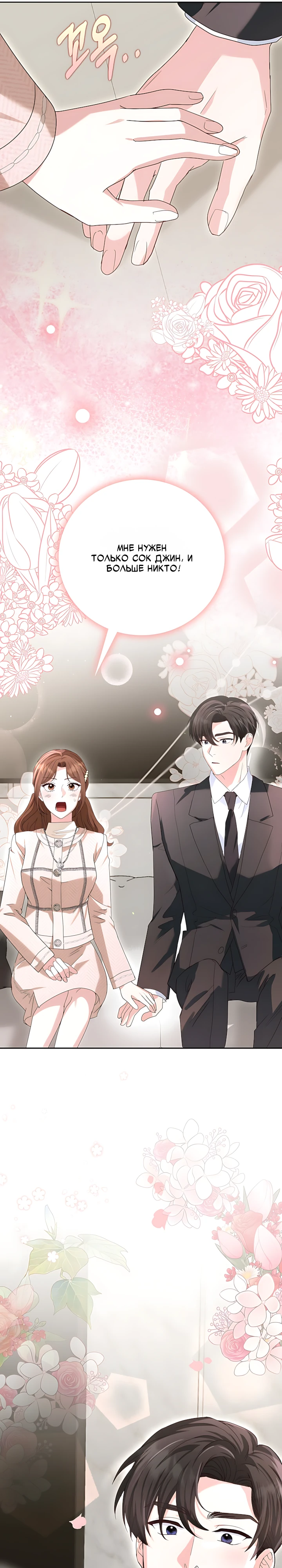 Страница 15 главы 12 манги Брак начинается с собеседования / Marriage Starts With an Interview
