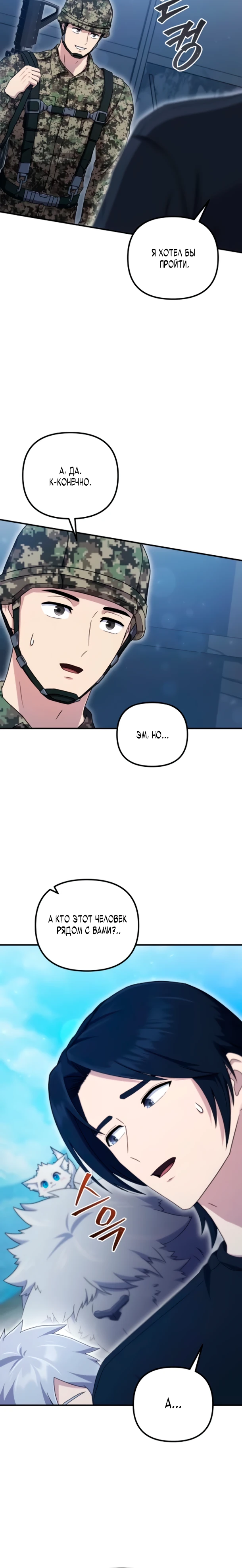 Страница 15 главы 12 манги Современная жизнь сильнейшего