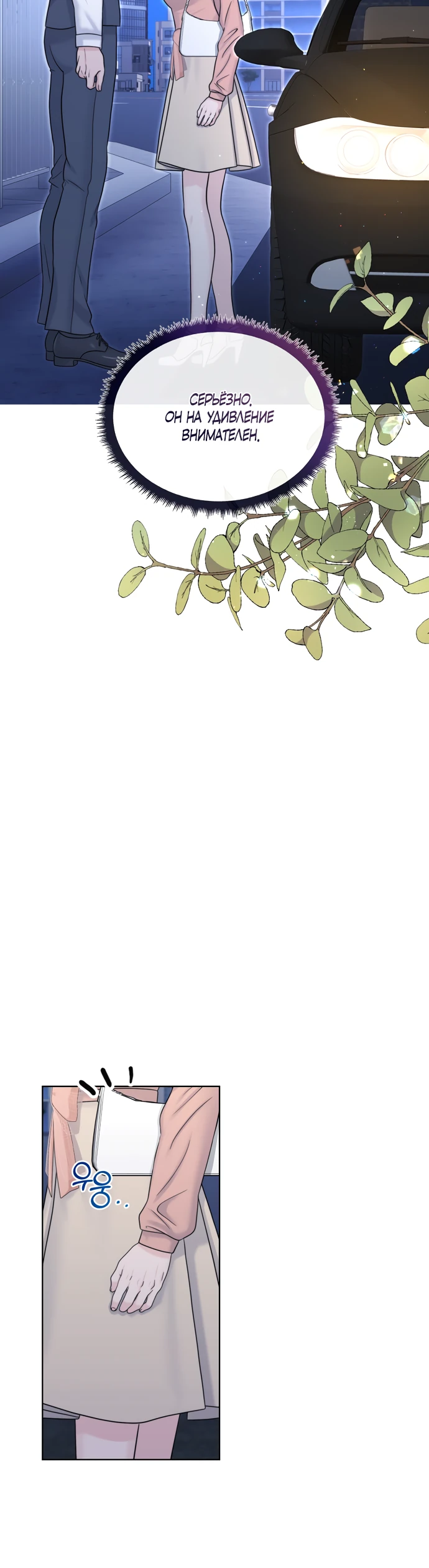 Страница 15 главы 12 манги Омега между двух альф