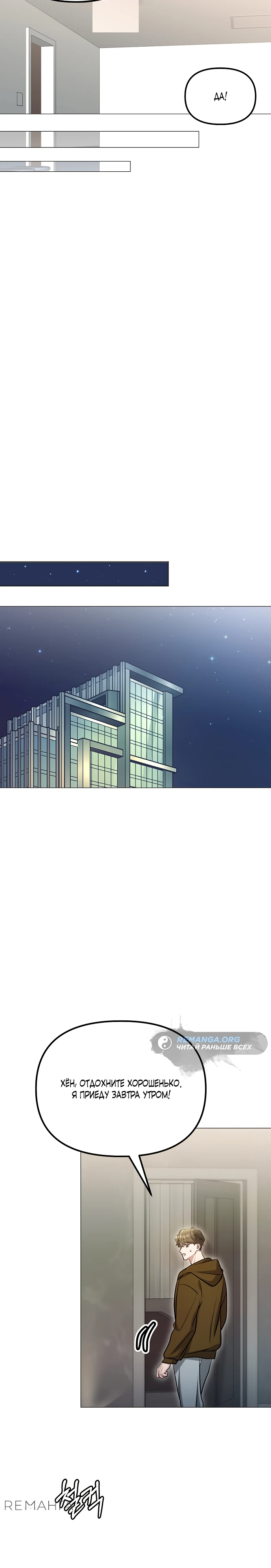 Страница 15 главы 12 манги Соблазнить друга