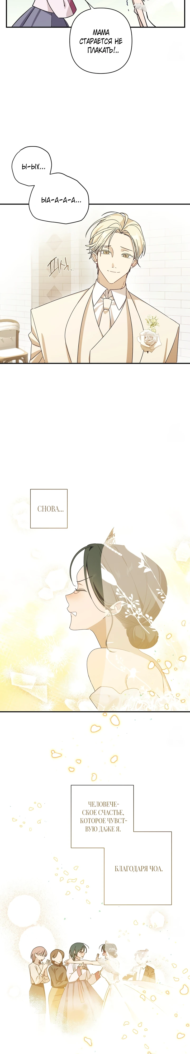 Страница 15 главы 12 манги Суккуб хочет быть развратной!