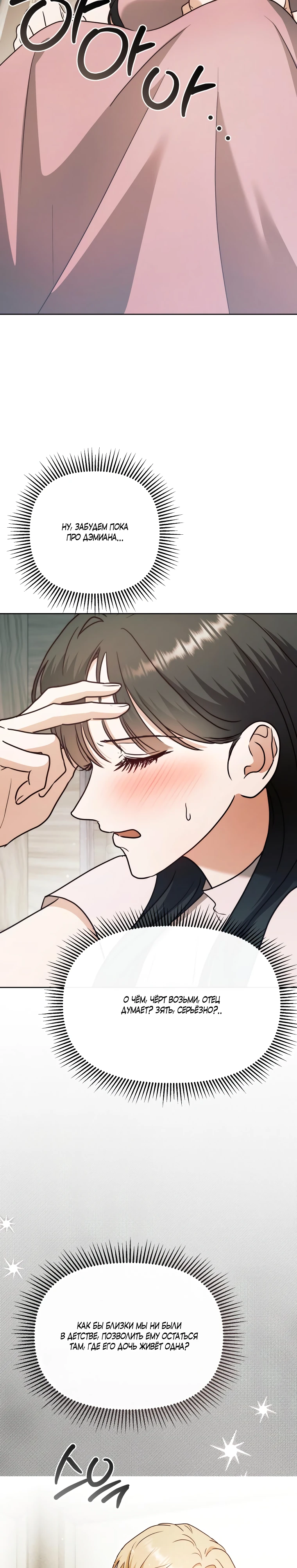 Страница 15 главы 12 манги В ловушке с чертовым врагом