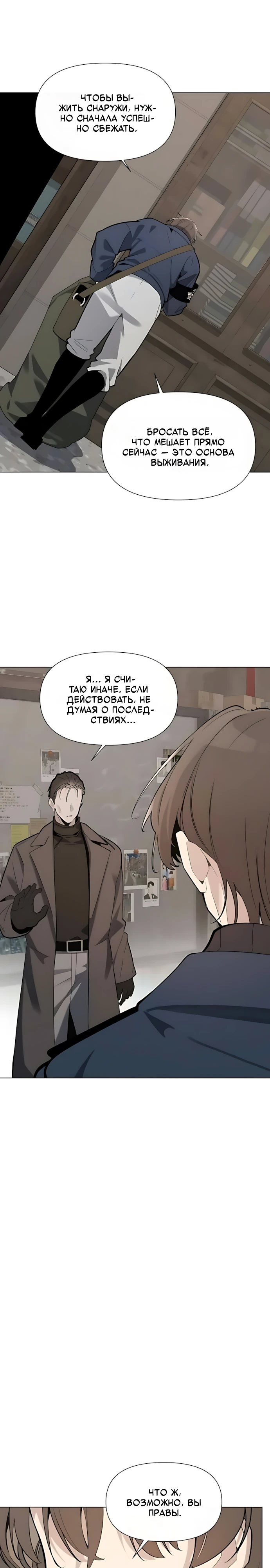 Страница 15 главы 12 манги Я - почтальон апокалипсиса