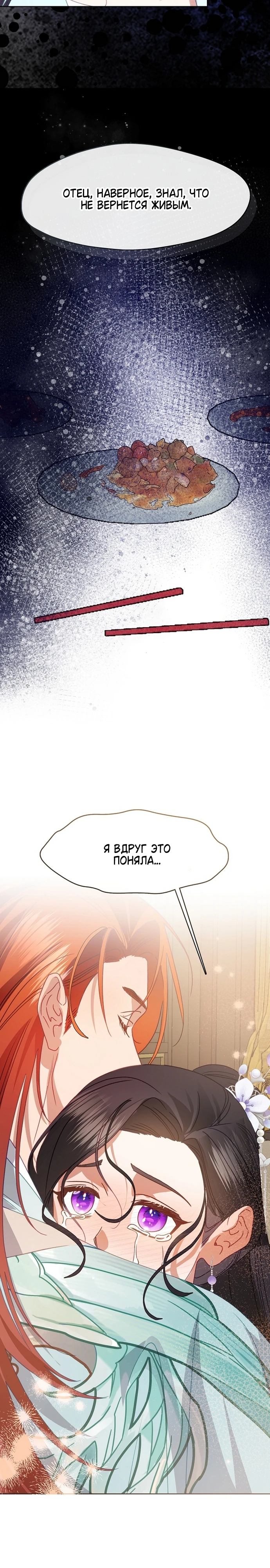 Страница 15 главы 12 манги Ночь зверя