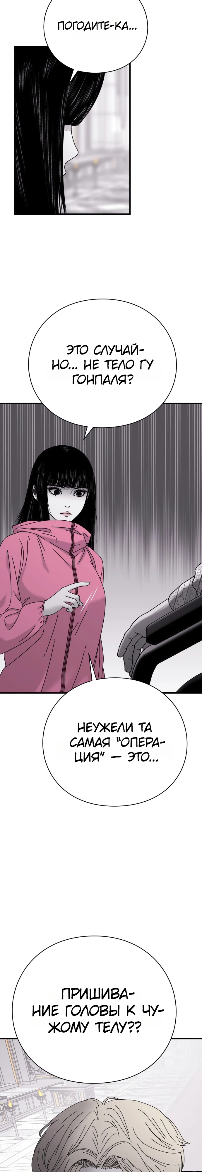 Страница 15 главы 12 манги Тело / The Body
