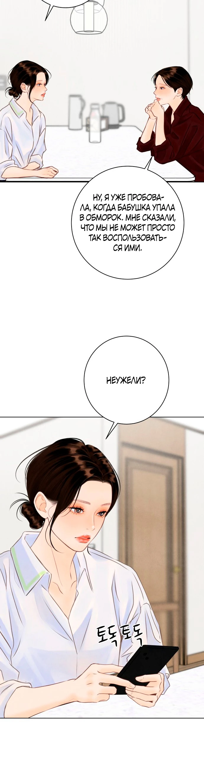 Страница 15 главы 12 манги До того, как созреет виноград / Before the grapes ripen