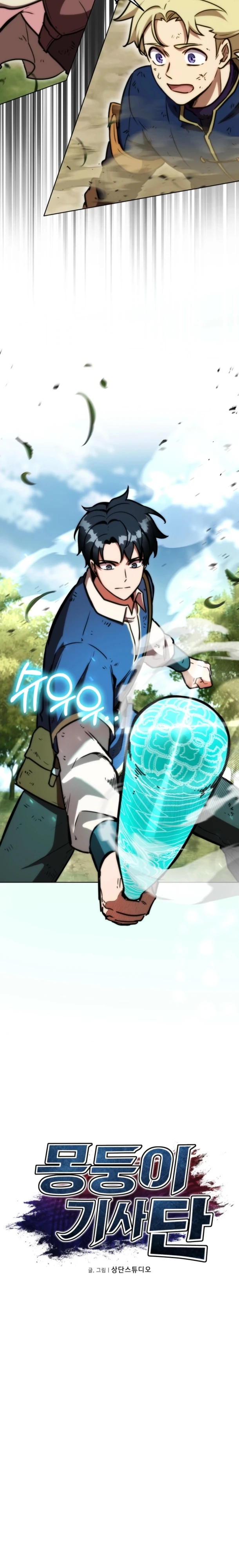 Страница 15 главы 12 манги Рыцарь дубинки Дан