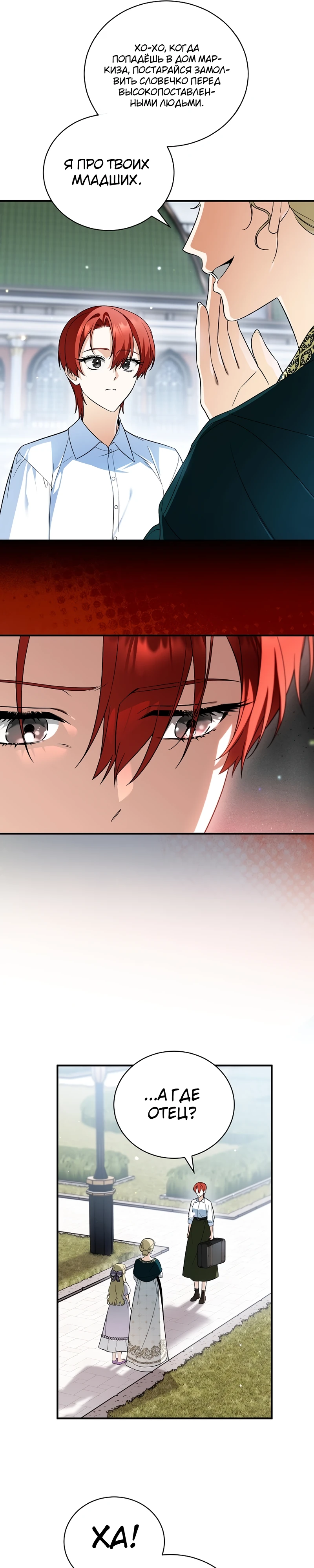 Страница 15 главы 12 манги Старшая дочь идёт по цветочной дорожке