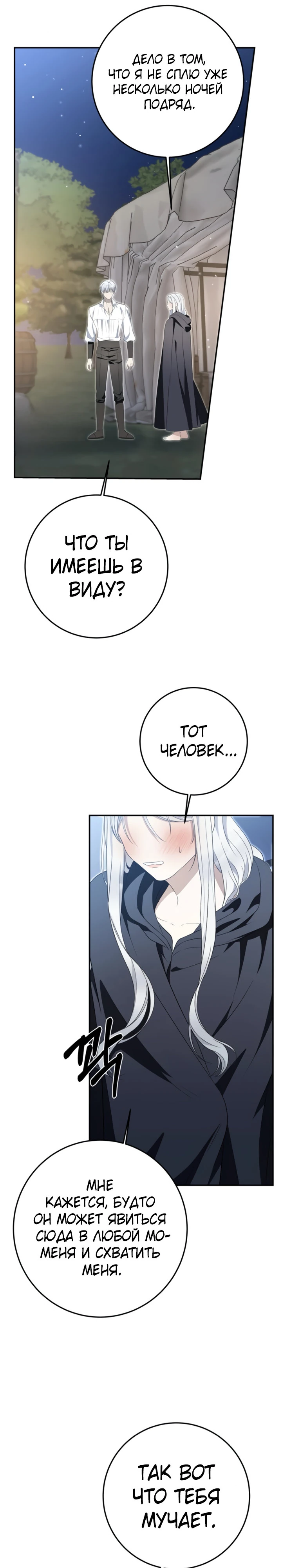 Страница 15 главы 12 манги Ночная жизнь рабыней-принцессы / Every Night with the Slave Princess