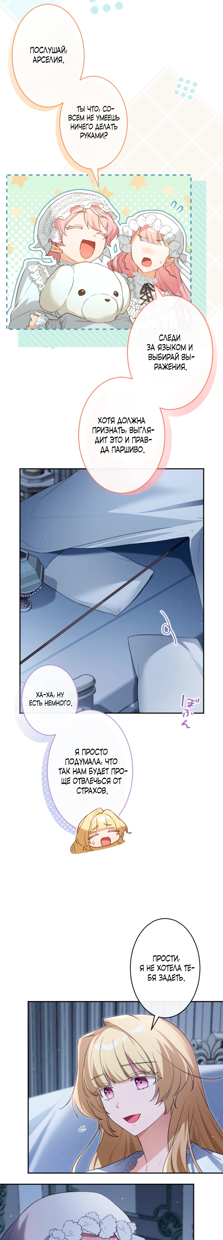 Страница 15 главы 12 манги Как выжить, будучи мачехой-злодейкой