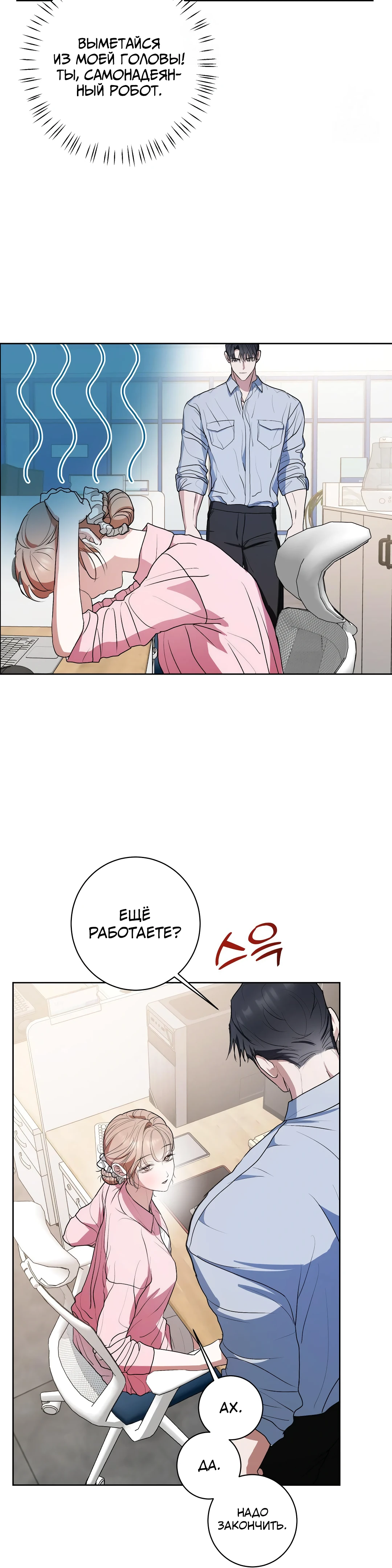 Страница 15 главы 12 манги Мой робот меня не слушается!