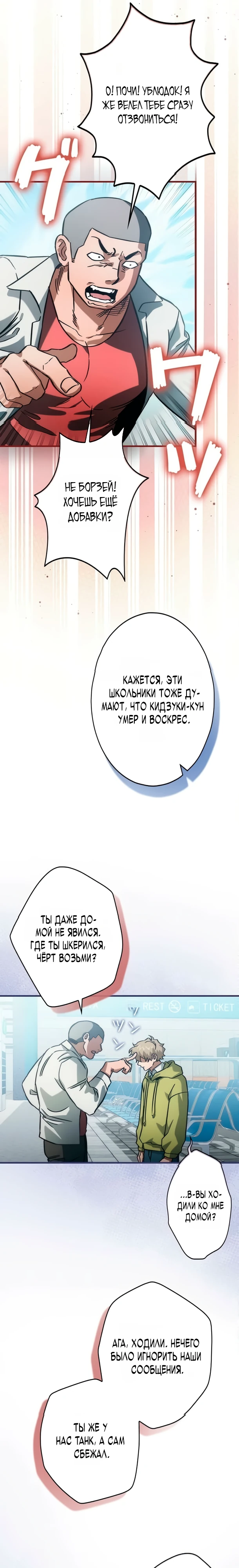 Страница 16 главы 12 манги Я не хочу быть сильным / Regressors dont want to become strong