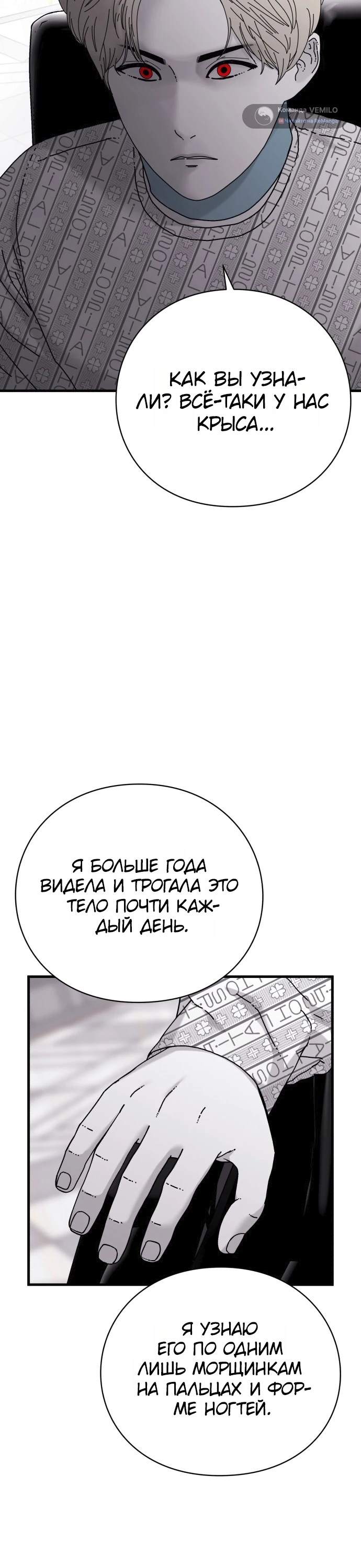 Страница 16 главы 12 манги Тело / The Body