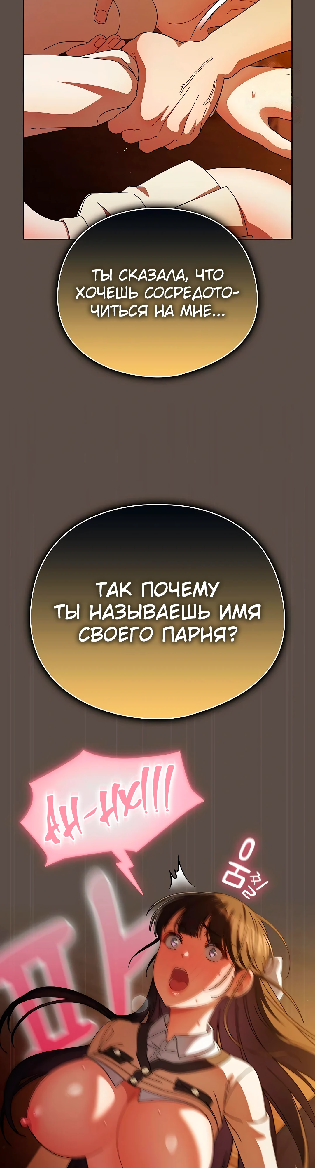 Страница 16 главы 12 манги Оскверни эту девушку