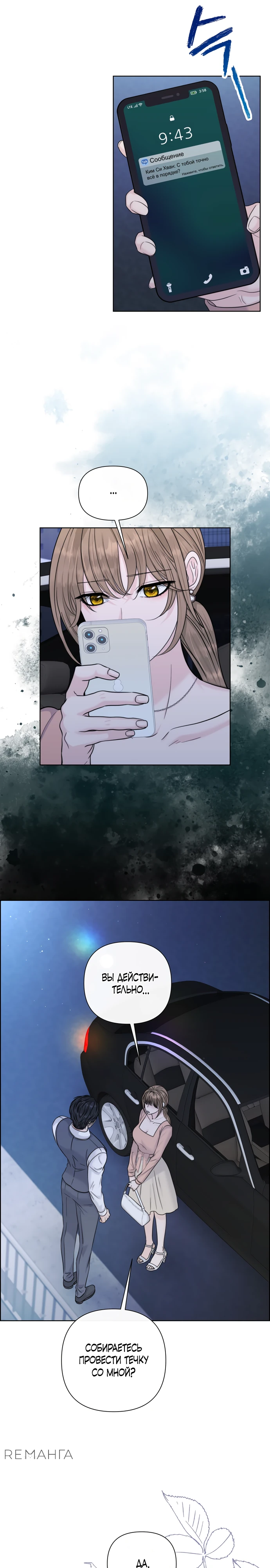 Страница 16 главы 12 манги Омега между двух альф