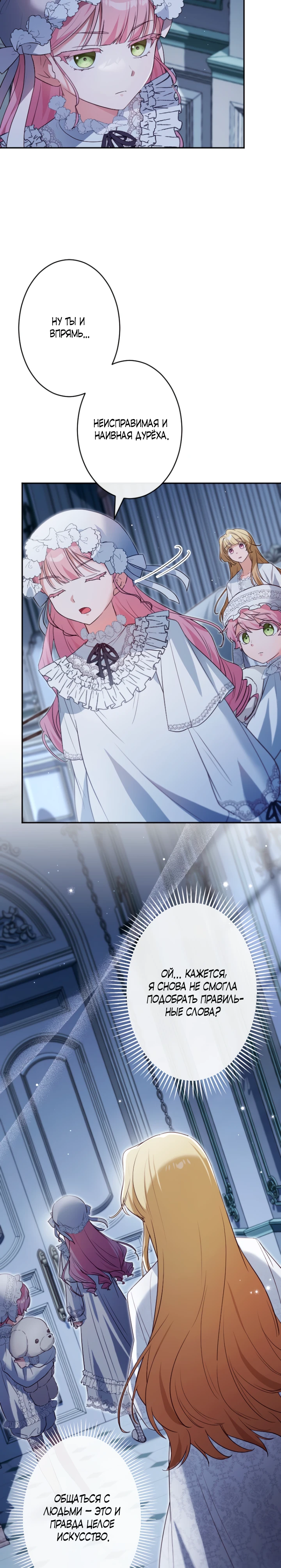 Страница 16 главы 12 манги Как выжить, будучи мачехой-злодейкой