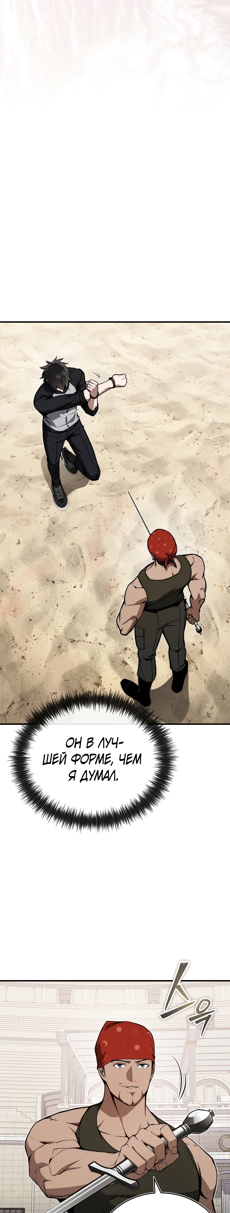 Страница 16 главы 12 манги Регрессор-кузнец может всё / The Regressor Can Make Them All
