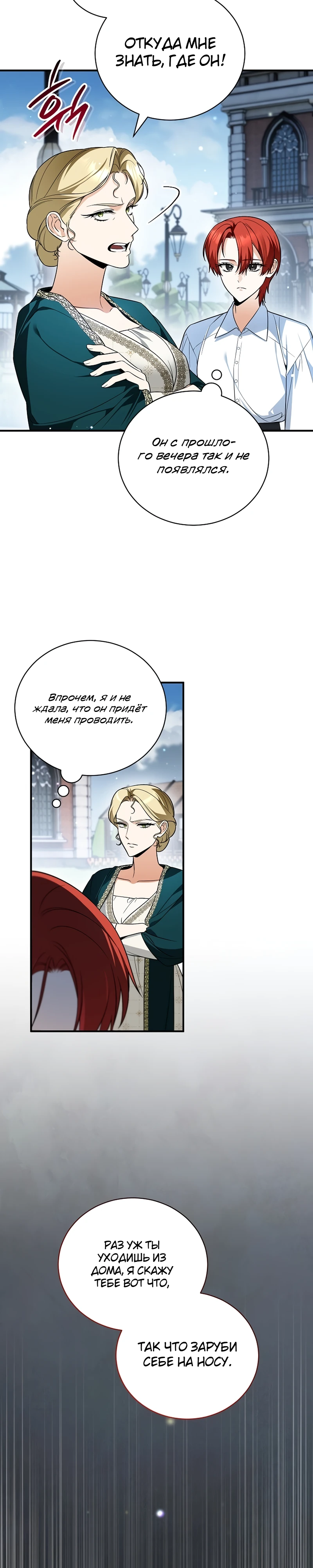 Страница 16 главы 12 манги Старшая дочь идёт по цветочной дорожке