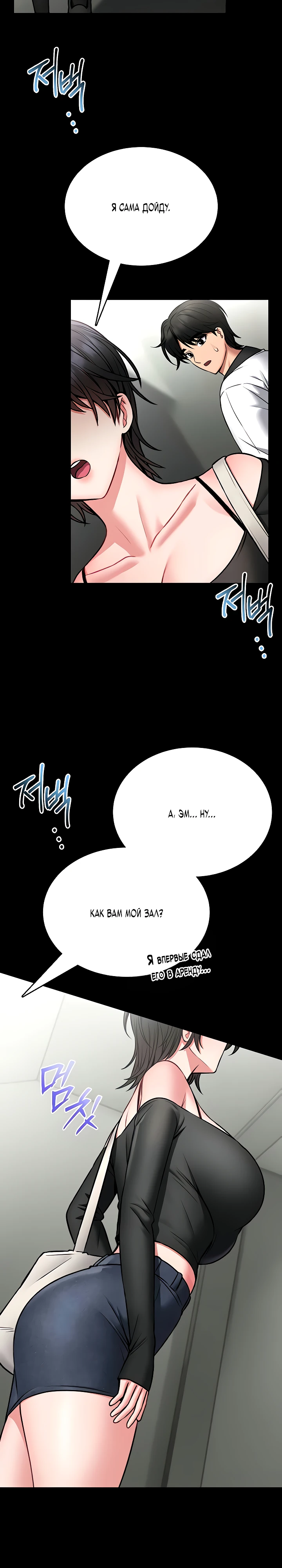 Страница 16 главы 12 манги Обучение самообороне