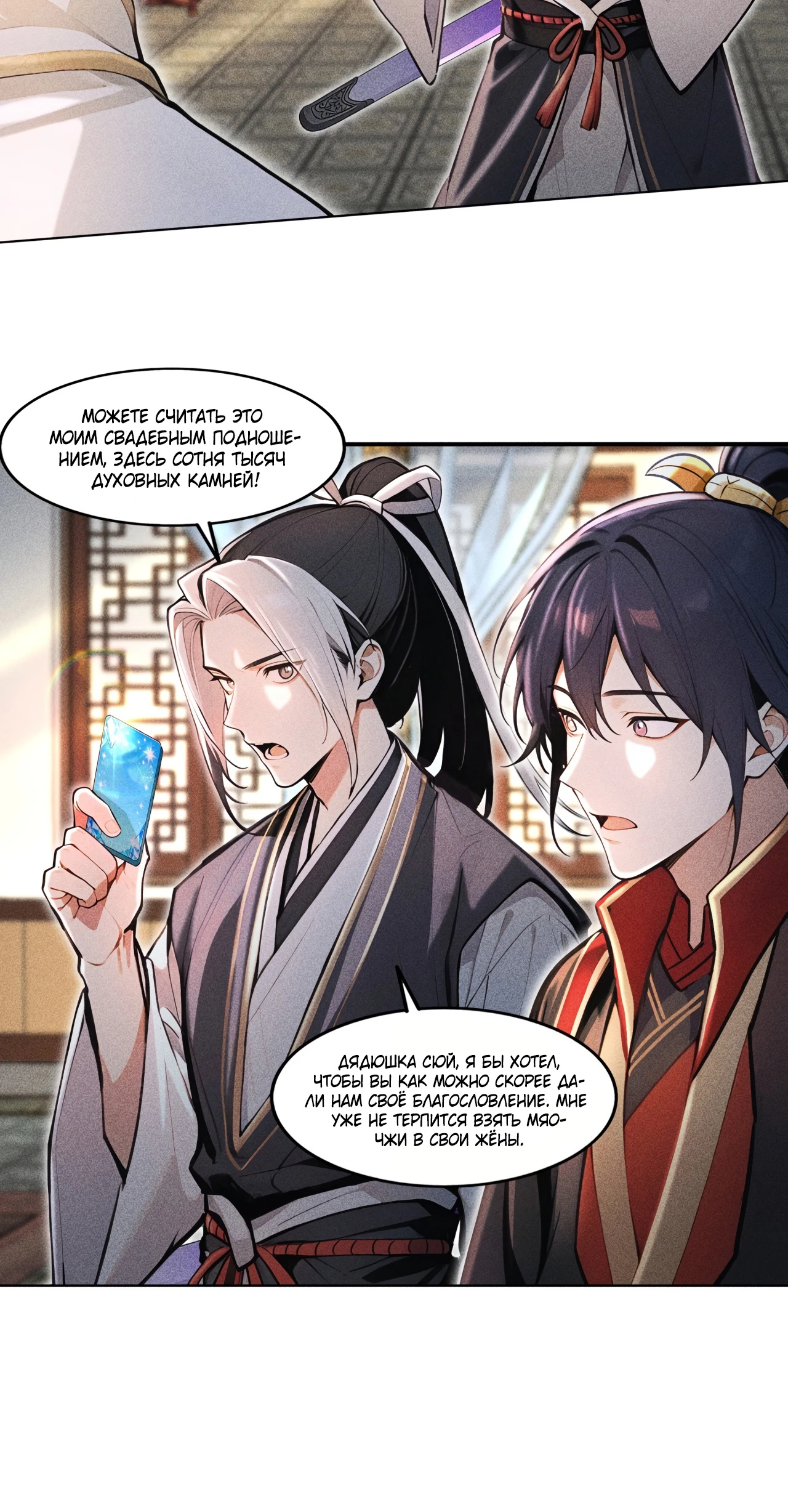 Страница 16 главы 12 манги Начало с миллиардом духовных камней: я купил мир фэнтези