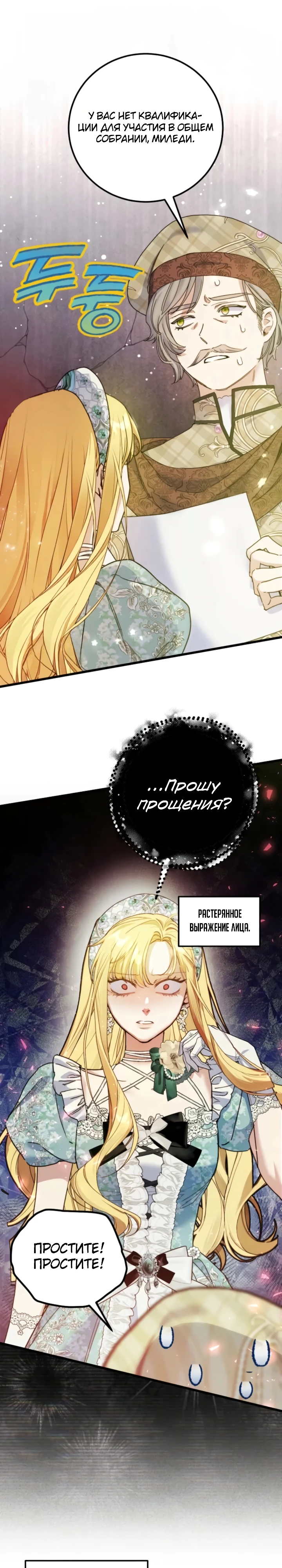 Страница 16 главы 12 манги Злодейка — миллионерша-решала
