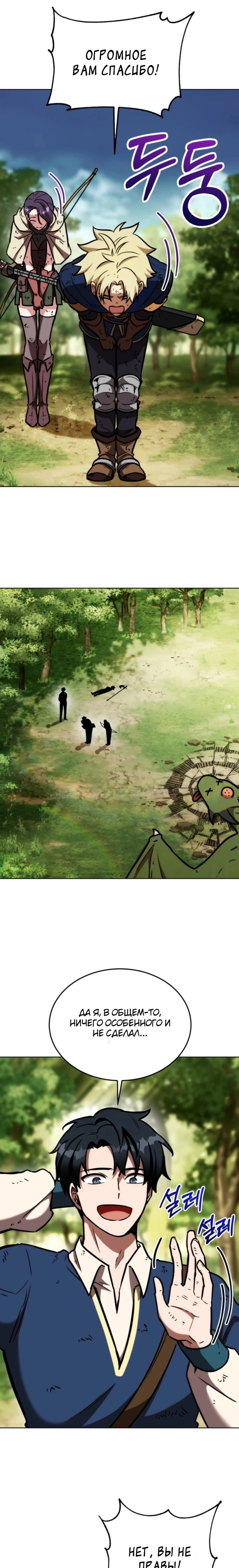 Страница 16 главы 12 манги Рыцарь дубинки Дан