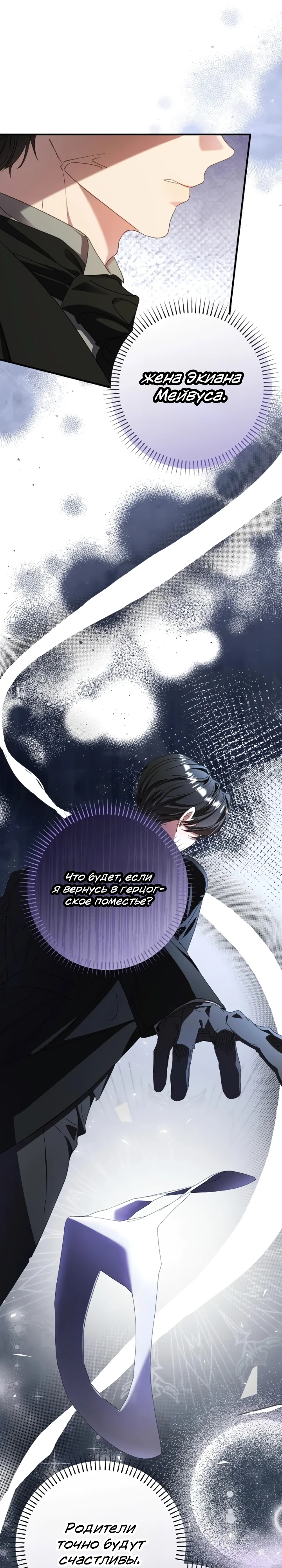 Страница 16 главы 12 манги Я притворилась беременной, но муж вернулся