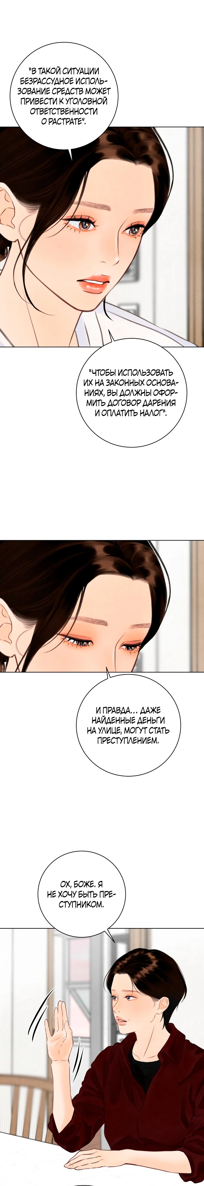 Страница 16 главы 12 манги До того, как созреет виноград / Before the grapes ripen