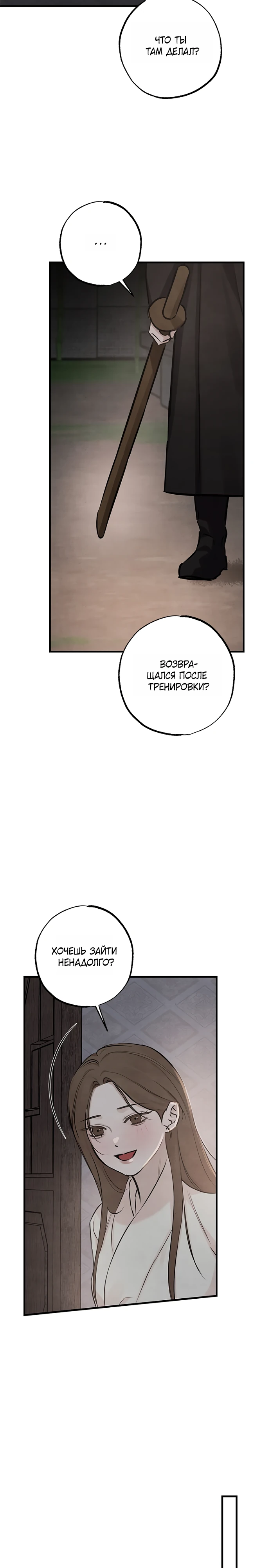 Страница 16 главы 12 манги Жена учителя