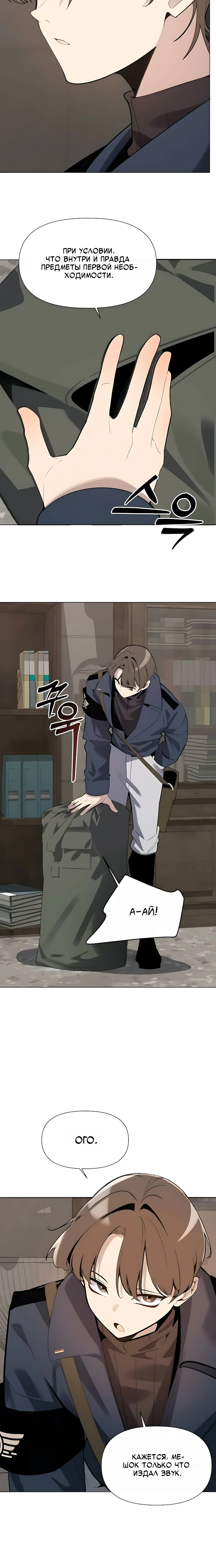 Страница 16 главы 12 манги Я - почтальон апокалипсиса