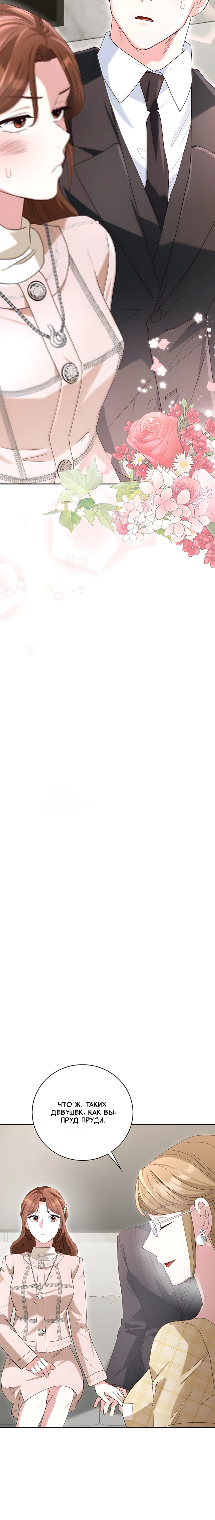 Страница 16 главы 12 манги Брак начинается с собеседования / Marriage Starts With an Interview