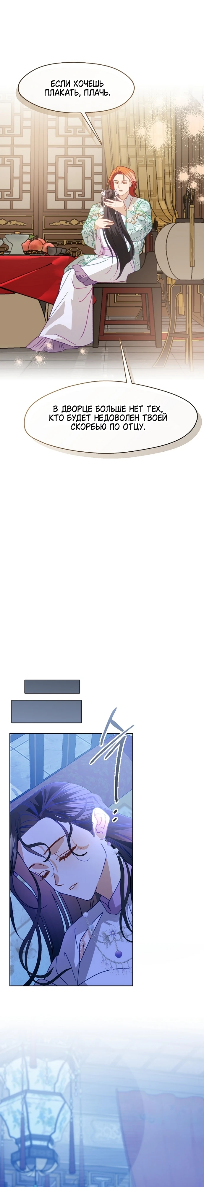 Страница 16 главы 12 манги Ночь зверя