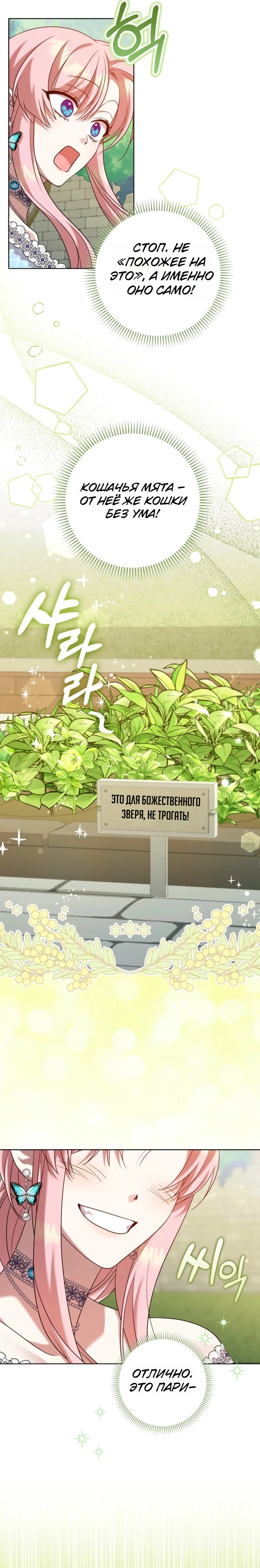 Страница 16 главы 12 манги Следи за языком, святая!