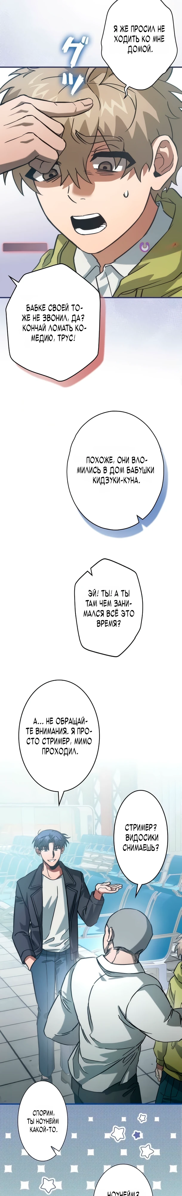 Страница 17 главы 12 манги Я не хочу быть сильным / Regressors dont want to become strong