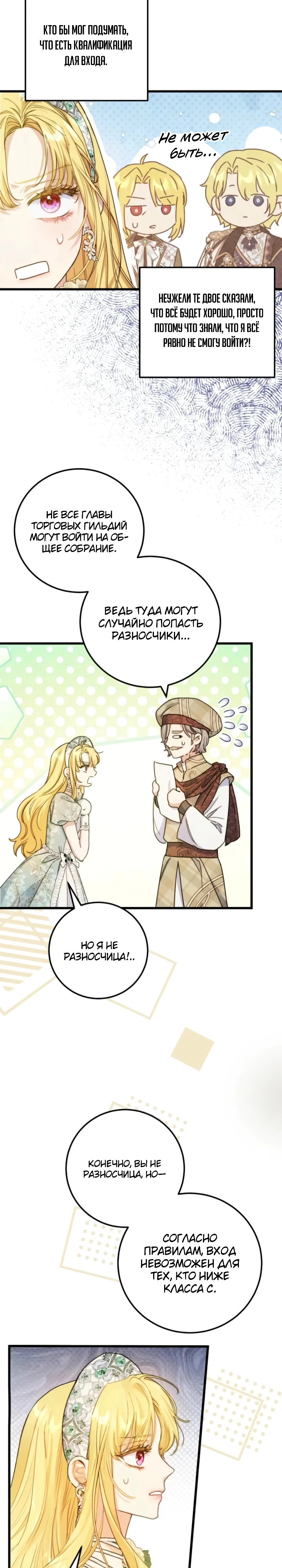 Страница 17 главы 12 манги Злодейка — миллионерша-решала