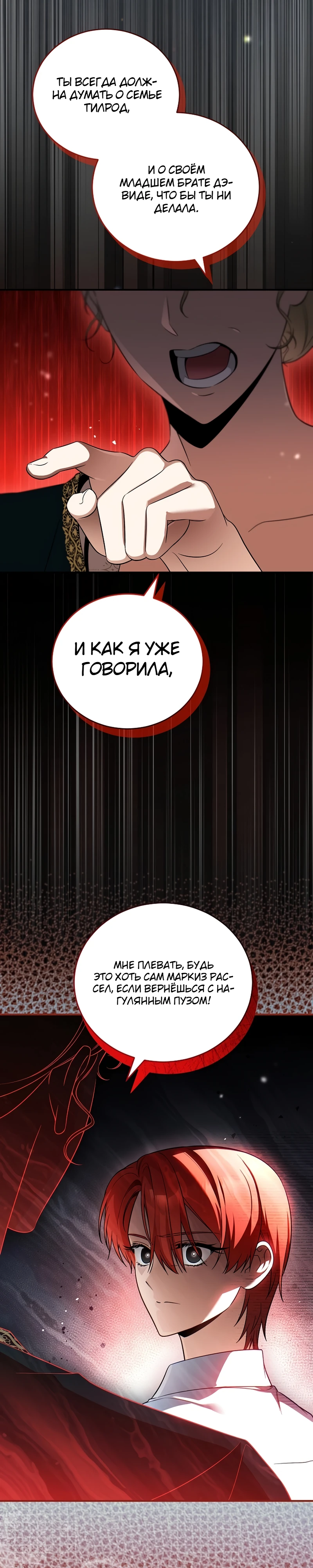 Страница 17 главы 12 манги Старшая дочь идёт по цветочной дорожке
