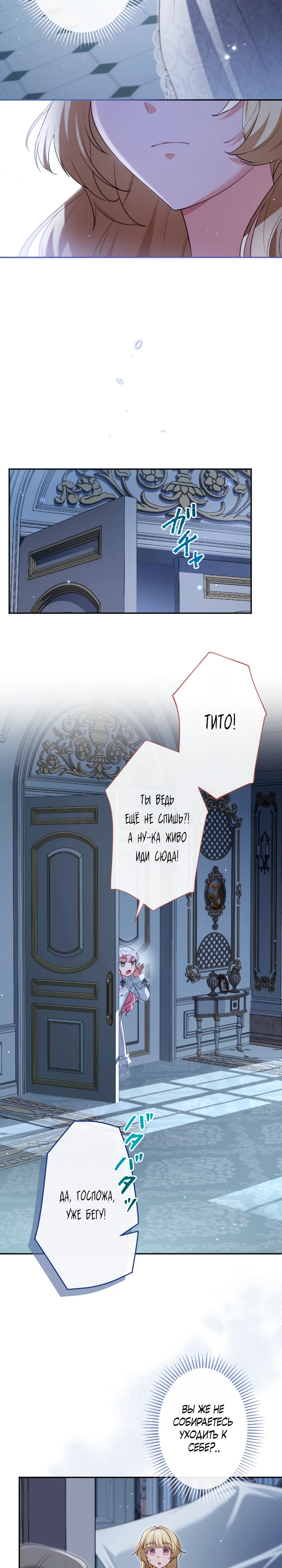 Страница 17 главы 12 манги Как выжить, будучи мачехой-злодейкой