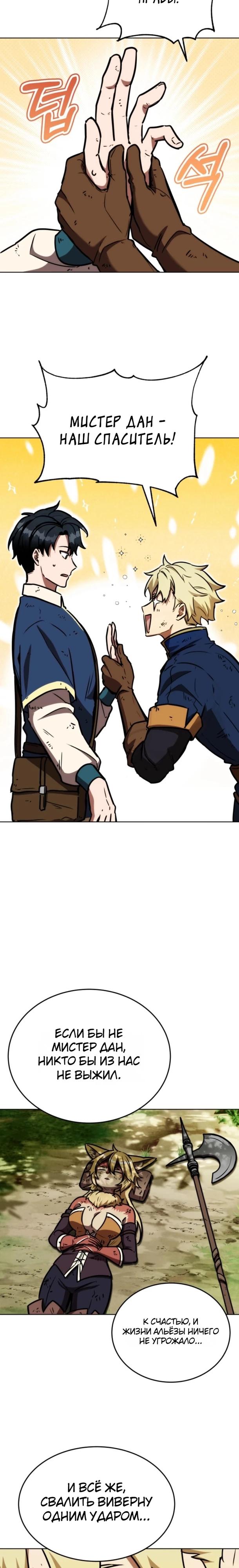 Страница 17 главы 12 манги Рыцарь дубинки Дан