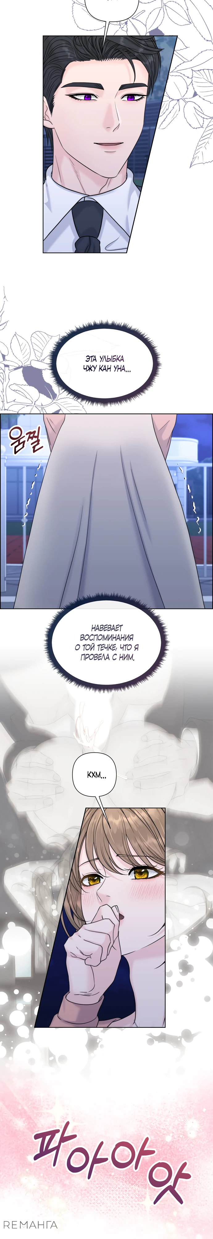 Страница 17 главы 12 манги Омега между двух альф