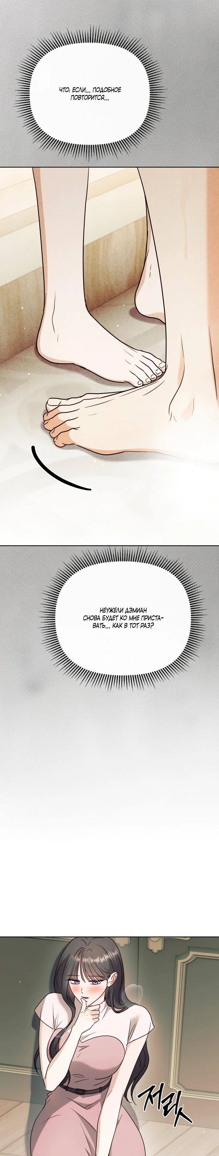 Страница 17 главы 12 манги В ловушке с чертовым врагом