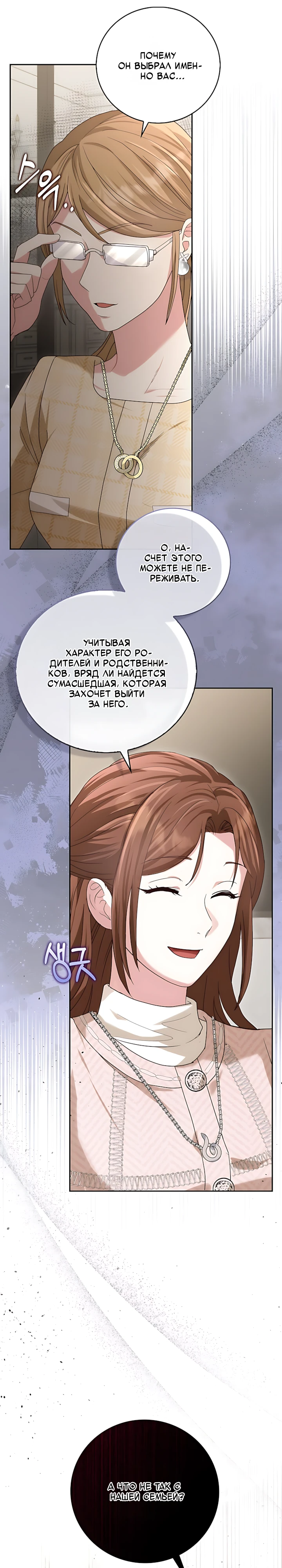 Страница 17 главы 12 манги Брак начинается с собеседования / Marriage Starts With an Interview