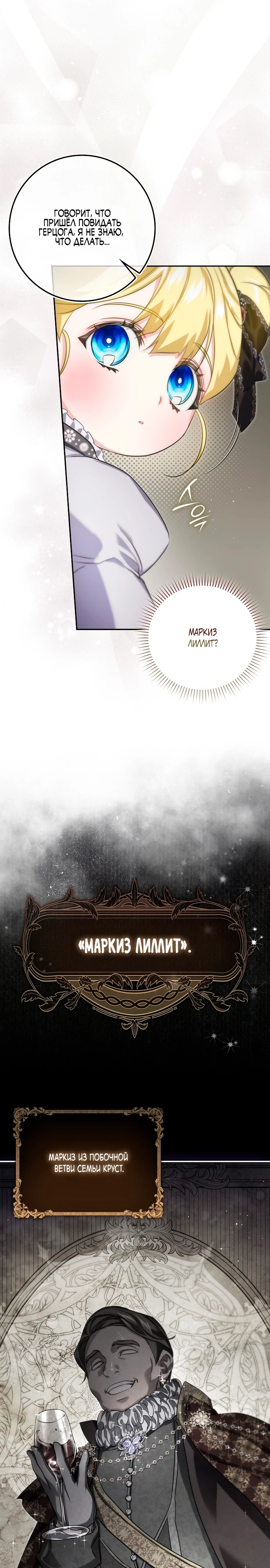 Страница 17 главы 12 манги Фальшивая дочь злодея: миссия пятилетней шпионки / I am a 5-year-old spy who kidnapped a villain