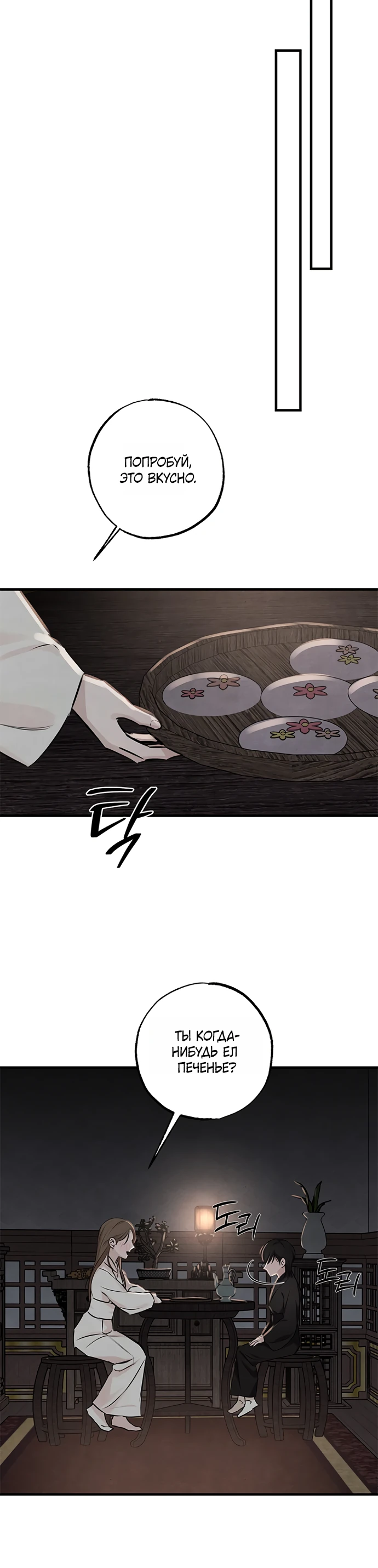 Страница 17 главы 12 манги Жена учителя