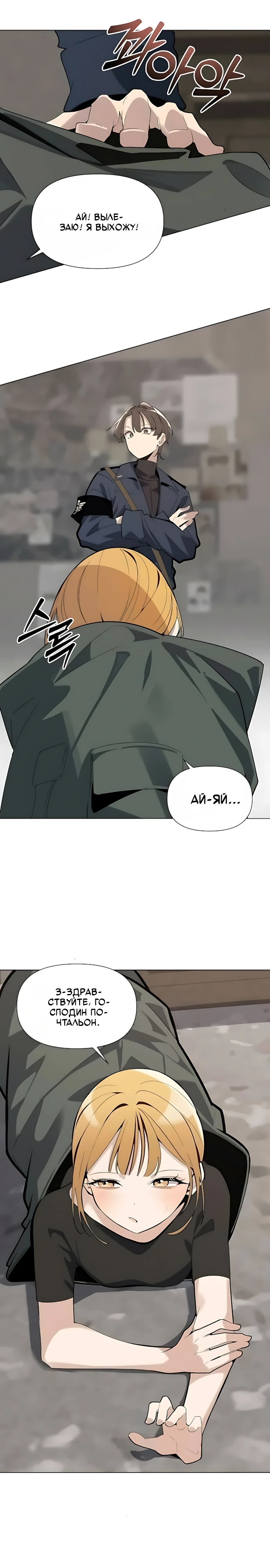 Страница 17 главы 12 манги Я - почтальон апокалипсиса