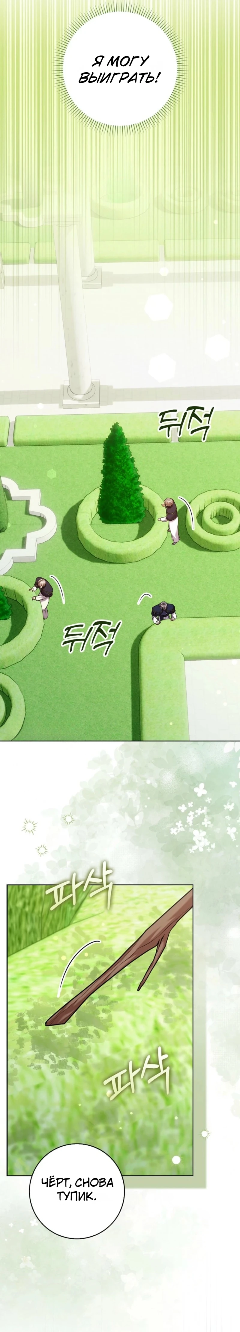 Страница 17 главы 12 манги Следи за языком, святая!