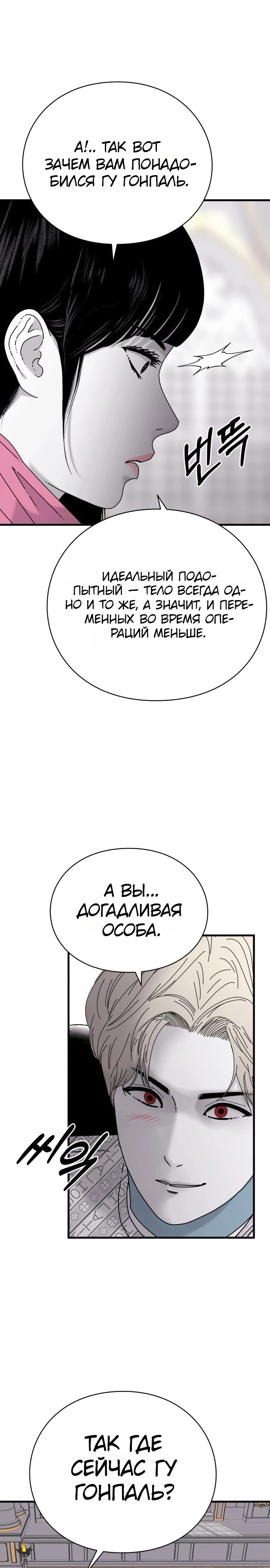 Страница 17 главы 12 манги Тело / The Body