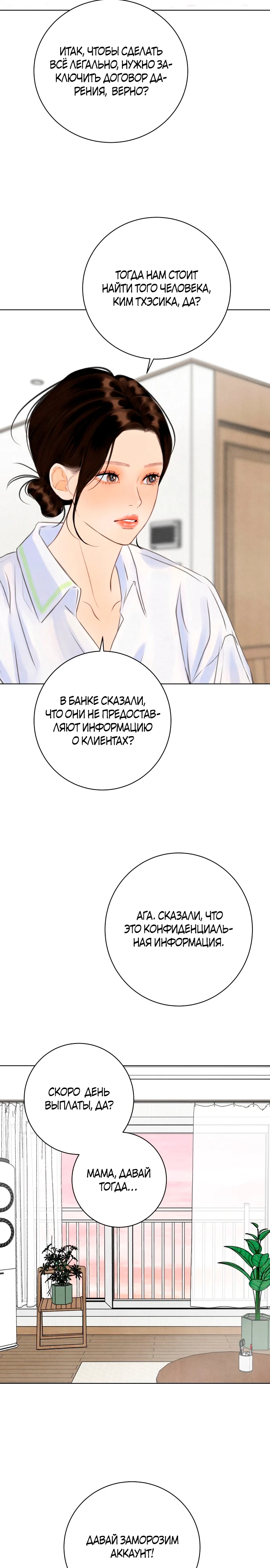 Страница 17 главы 12 манги До того, как созреет виноград / Before the grapes ripen